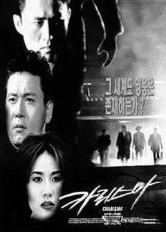 汉城黑帮