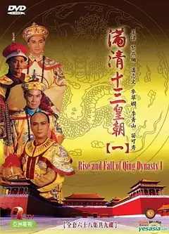 满清十三皇朝1滿清十三皇朝Ⅰ