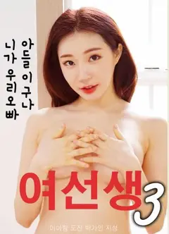 女老师3