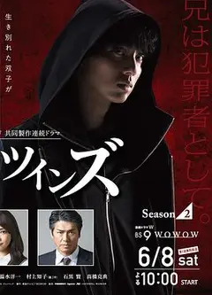 镜像双胞胎   第二季