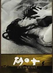 砂之女