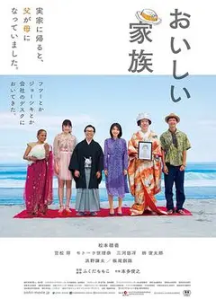 美味家族