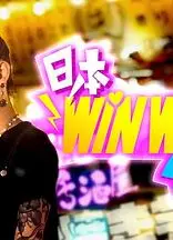 日本winwin企画