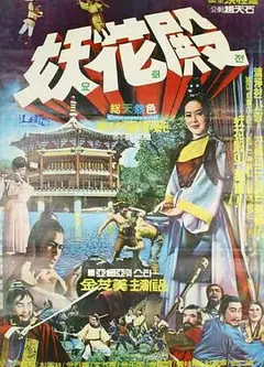 美人恩情英雄血