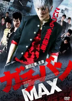 高校制霸