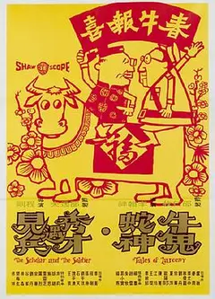 牛鬼蛇神国语