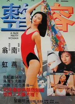 整容1995