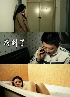 找到了