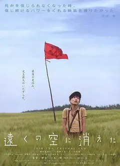 消失在远空中