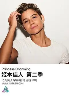 姬本佳人第二季