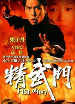 精武门