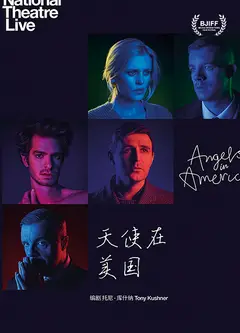天使在美国第一部：千禧年降临