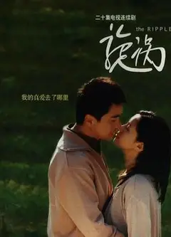 旋涡