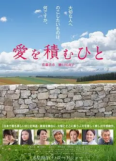 积爱之人