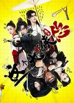 这个大侠有点怂