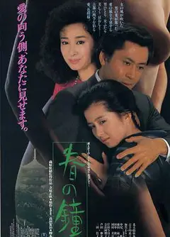 春之钟