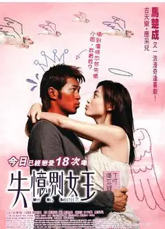 我的失忆男友