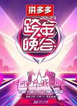 2023湖南卫视跨年晚会