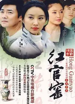 红官窑