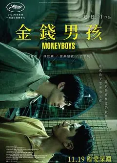 金钱男孩