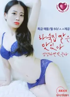 美味的公寓