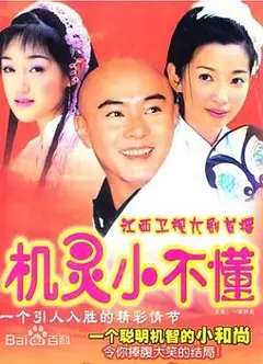 机灵小不懂国语