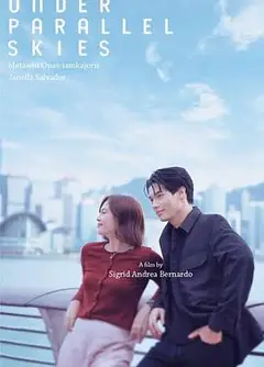 平行天空下