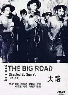 大路1934