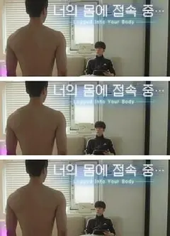 接入你的身体