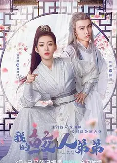 我的鲛人弟弟