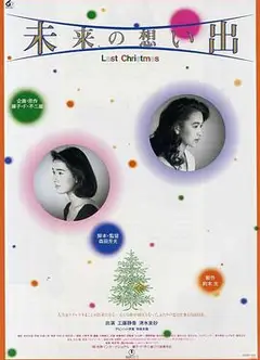 未来的回忆1992