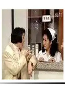 镭射剧场之卿本男儿