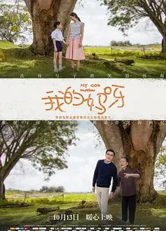 我的妈呀
