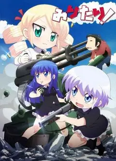 军人少女！