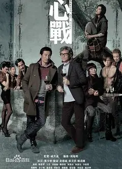心战粤语
