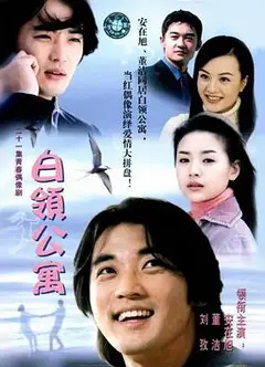 白领公寓