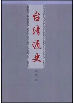 台湾大代志