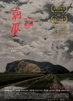 南巫