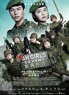女兵外传