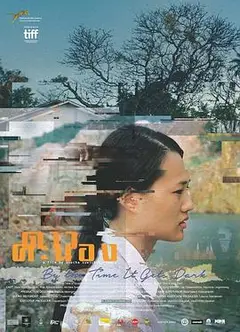 入黑之时