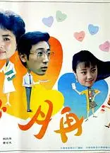 蜜月再来