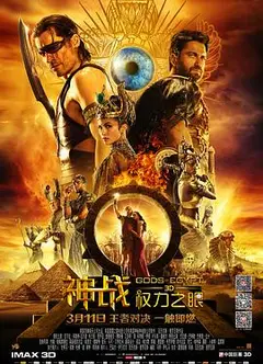 神战：权力之眼