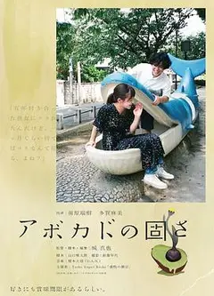牛油果的硬度
