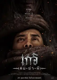格吉（杀人鬼）