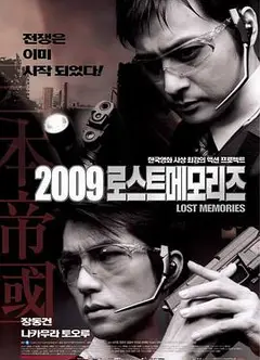 2009迷失的记忆