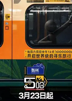 哈哈哈哈哈第四季