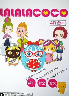 LALALACOCO（粤语版）