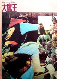 大鹰王