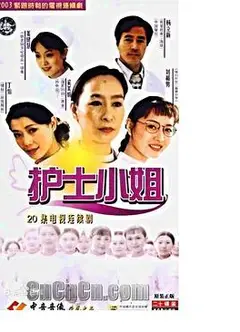 护士小姐