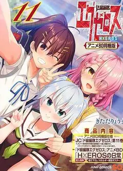 弩级战队H×EROSOAD